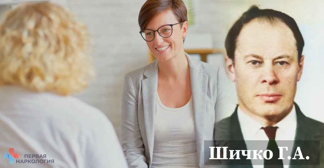Метод Шичко в терапии